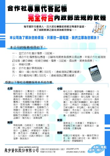 合作社專業代客記帳1