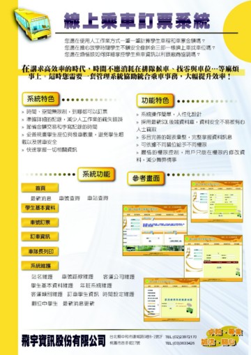 線上乘車訂票系統1